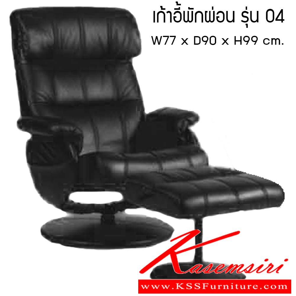 26660048::เก้าอี้พักผ่อน-รุ่น-04::เก้าอี้พักผ่อน รุ่น 04 ขนาด W77x D90x H99 cm. ซีเอ็นอาร์ เก้าอี้พักผ่อน